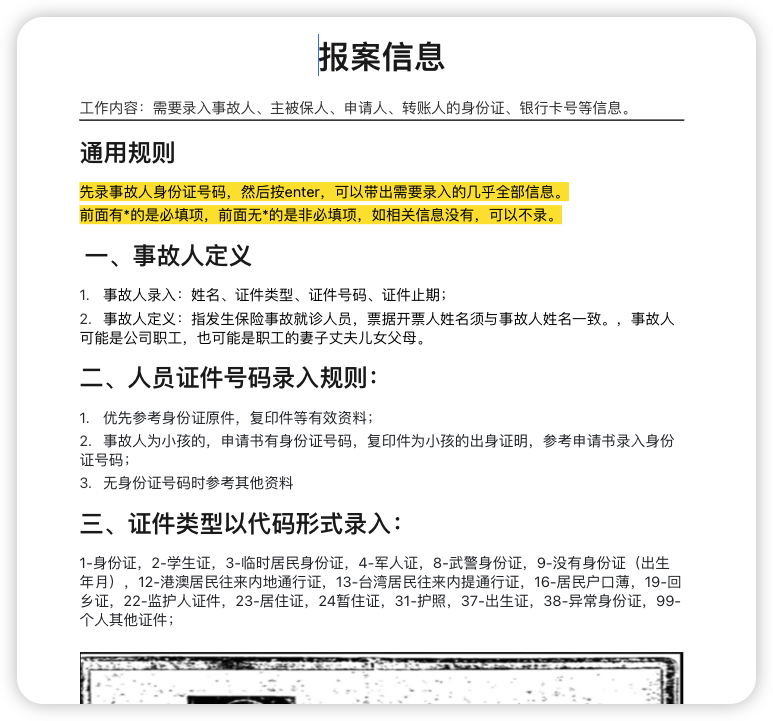 图片[3]-TPA保险理赔信息录入长期招聘兼职人员