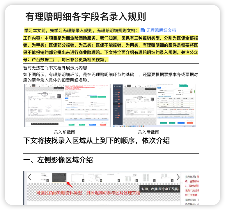 图片[8]-TPA保险理赔信息录入长期招聘兼职人员